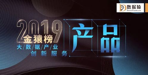 星环科技荣登2019金猿榜，斩获大数据产业创新服务企业与产品双料大奖