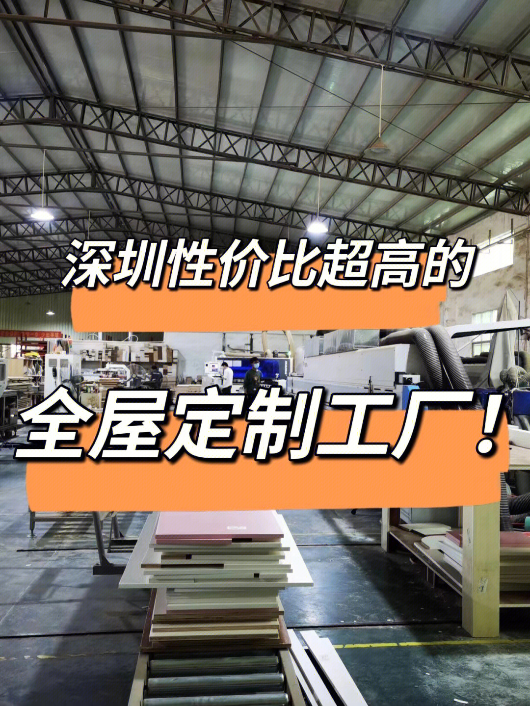 姐妹们别错过！这家全屋定制工厂，让你省心省力装新家
